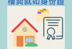 樓契就如身份證, 光盤式樓契更好